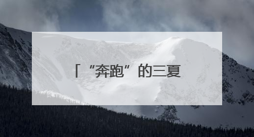 “奔跑”的三夏｜降雨天气对夏收有何影响？该如何防范？一文了解